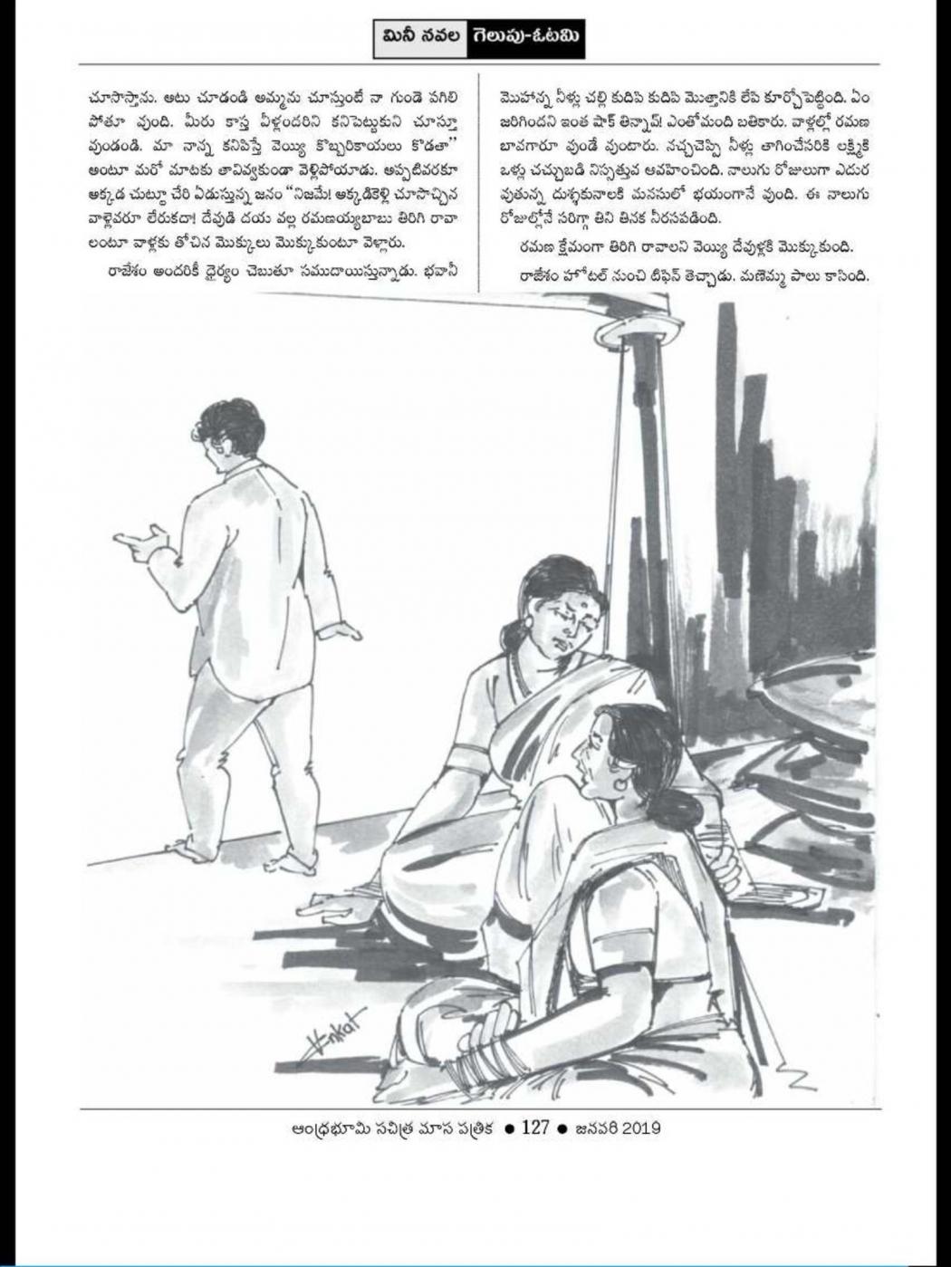 andhra-bhoomi-monthly-jan-2019-page-127