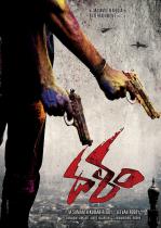 dalam-movie-first-look-posters-03 dalam-movie-first-look-posters-03
