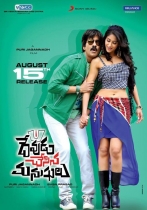 devudu-chesina-manushulu-release-posters-1