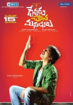 devudu-chesina-manushulu-release-posters-7