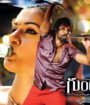 Gundello Godari Movie Latest HQ Wallpapers