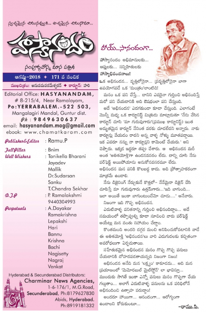 hasyanandam-aug-2018-03