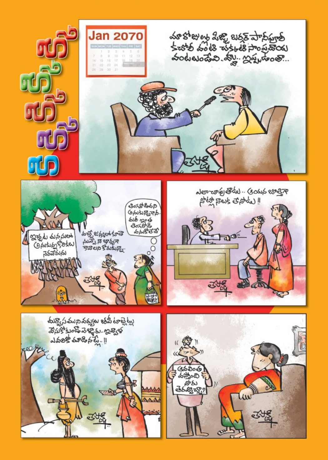 hasyanandam-feb-2019-02