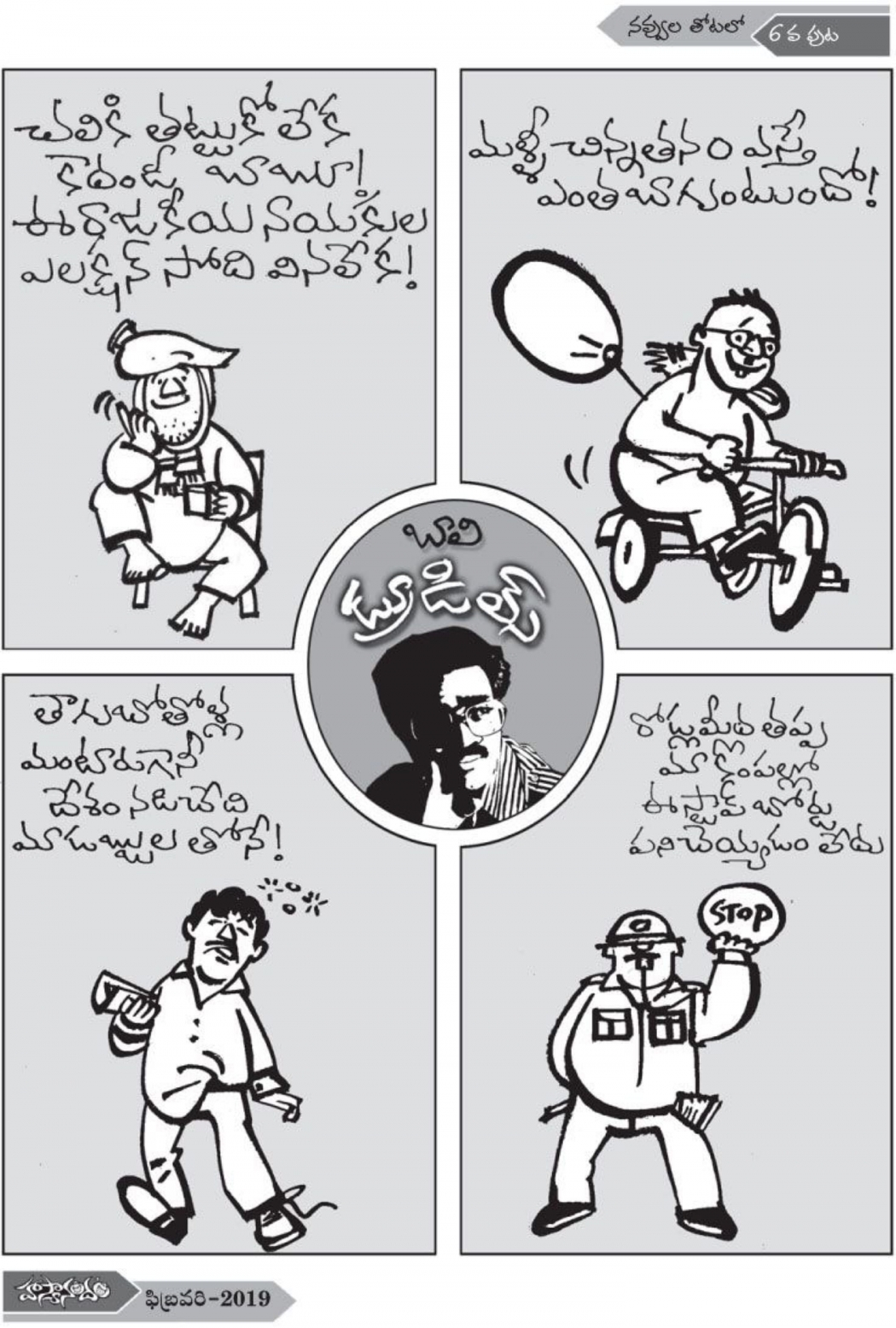 hasyanandam-feb-2019-08