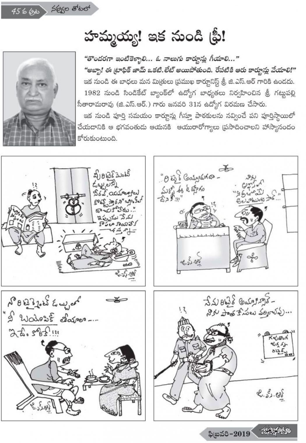 hasyanandam-feb-2019-47