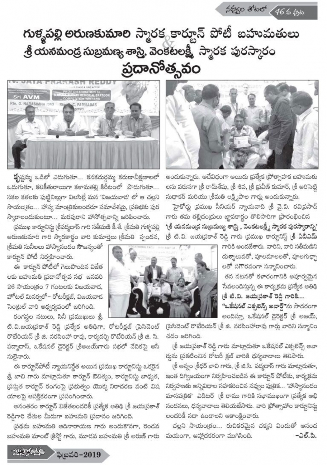 hasyanandam-feb-2019-48