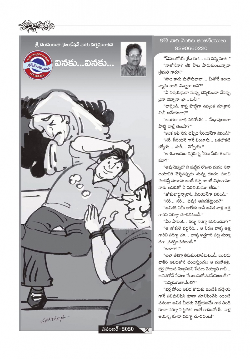 hasyanandam-november-2020-50
