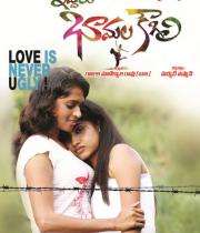 iddaru-bhamala-kougili-movie-wallpapers-1