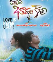 iddaru-bhamala-kougili-movie-wallpapers-2