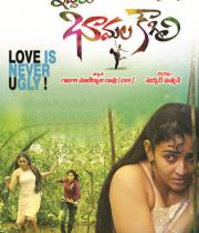 iddaru-bhamala-kougili-movie-wallpapers-4