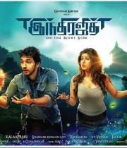 gautham-karthiks-indrajith-movie-first-look-1 gautham-karthiks-indrajith-movie-first-look-1