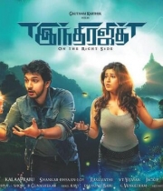 gautham-karthiks-indrajith-movie-first-look-3 gautham-karthiks-indrajith-movie-first-look-3