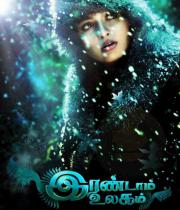 Actress Anushka in Irandam Ulagam First Look Posters
