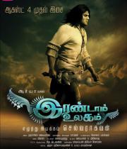 irandam-ulagam-movie-stills-11