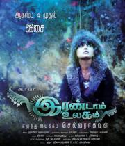 irandam-ulagam-movie-stills-15