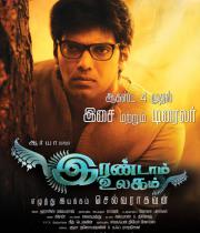irandam-ulagam-movie-stills-16