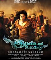 irandam-ulagam-movie-stills-17