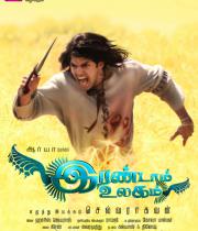 irandam-ulagam-movie-stills-8