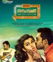 biriyani-first-look-posters