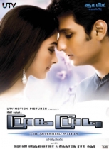 mugamoodi-movie-audio-wallpapers-16