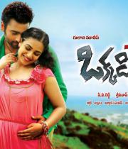 okkadine-latest-wallpapers-1