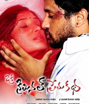 oka-criminal-premakatha-movie-new-wallpapers-2