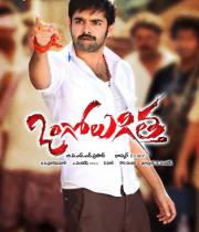 ongole-githa-movie-wallpapers-1
