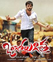 ongole-githa-movie-wallpapers-11