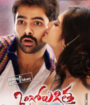 ongole-gitta-movie-wallpapers-4