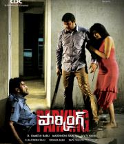 parking-movie-new-posters-2