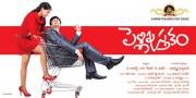 pelli-pusthakam-movie-wallpapers-05