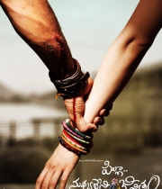 pilla-nuvvu-leni-jeevitham-wallpapers-6