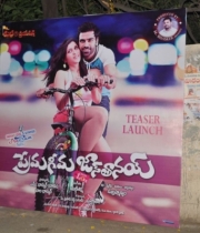 419_4_prema-geema-jantha-nai-movie-logo-launch-photos-4