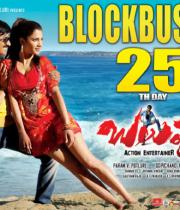 balupu-4