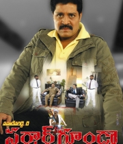 sarkar-goonda-movie-wallpapers-hq-ptl-15