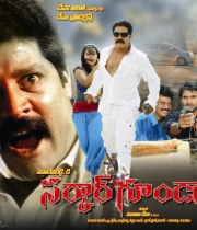 sarkar-goonda-movie-wallpapers-hq-ptl-5