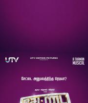 settai-movie-audio-launch-invitation-posters