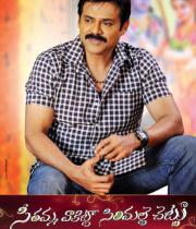 seethamma-vakitlo-sirimalle-chettu-latest-posters-1177