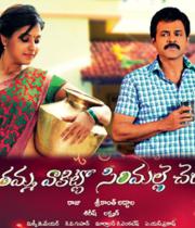 svsc-movie-new-wallpapers-7