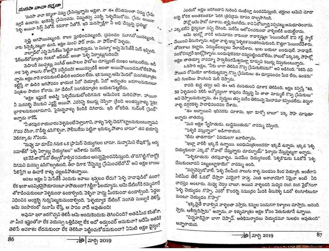 manasa-vacha-karmanaa-sw-monthly-march2019-43