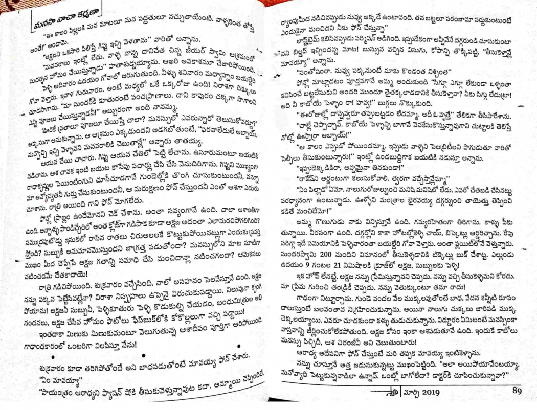 manasa-vacha-karmanaa-sw-monthly-march2019-44