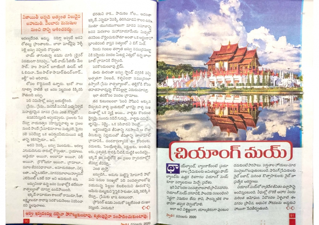 swathi-monthly-nov-2020-46