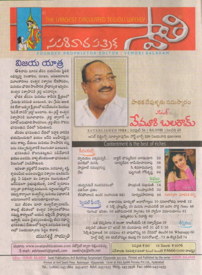 swathi-weekly-8th-june-2018-02