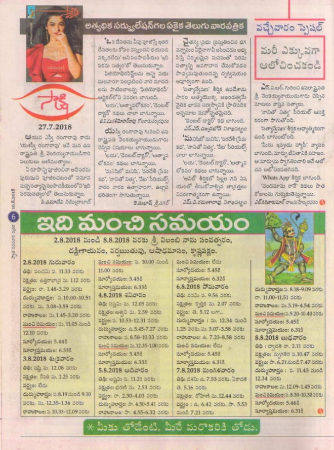 swathi-weekly-10th-aug-2018-06