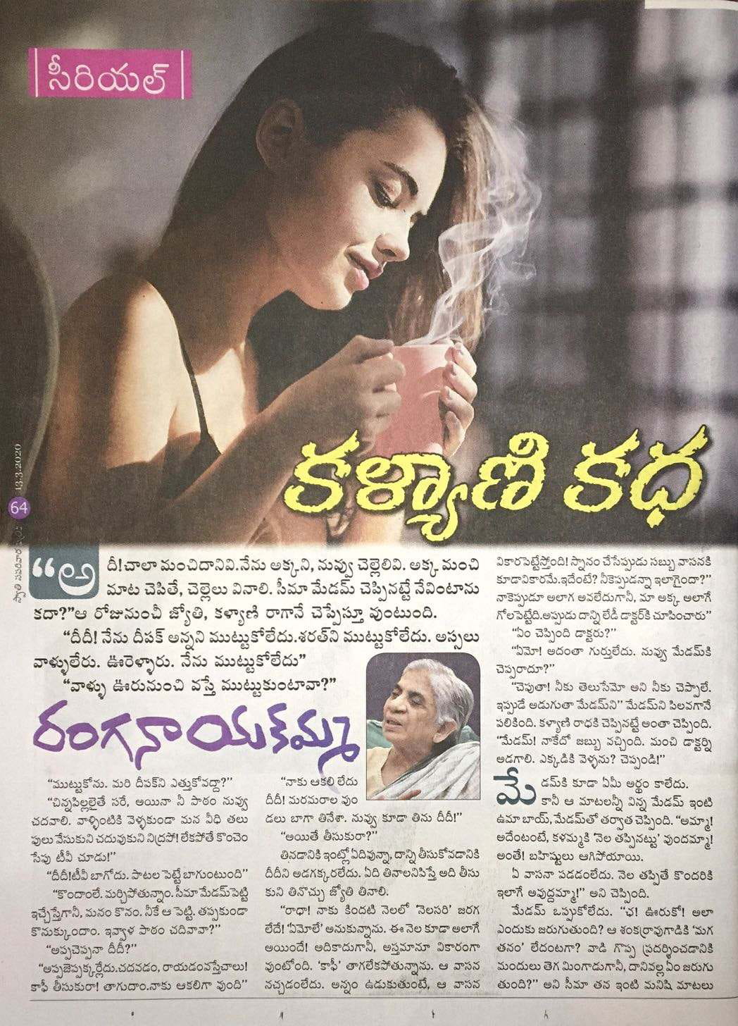 swathi-weekly-13th-march-2020-64