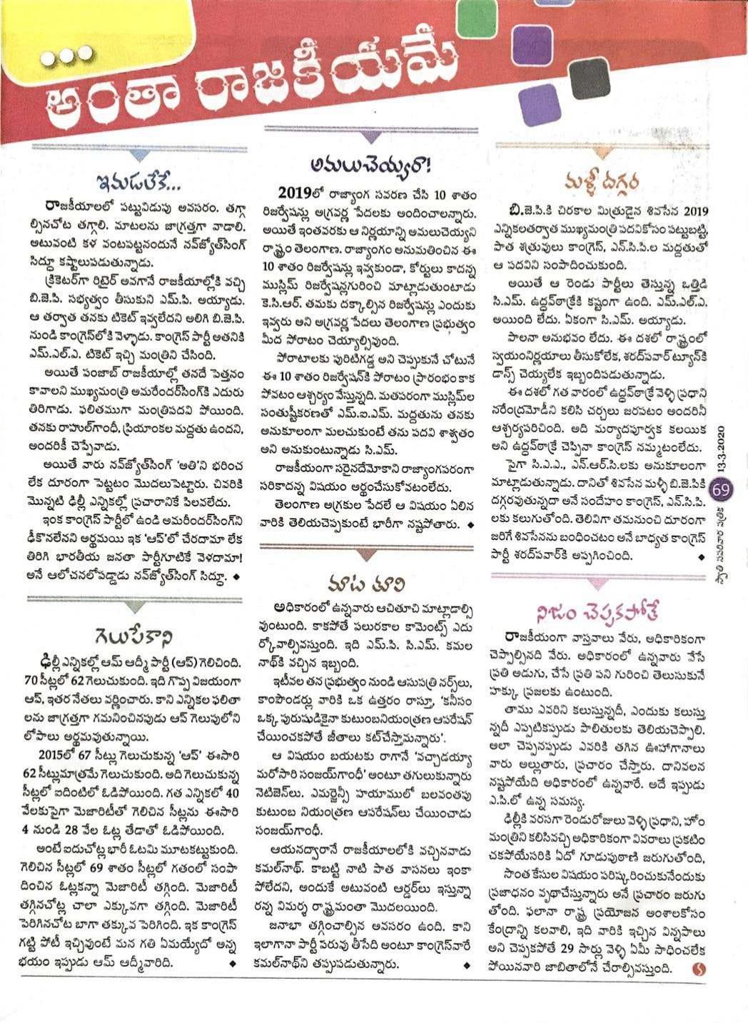 swathi-weekly-13th-march-2020-69
