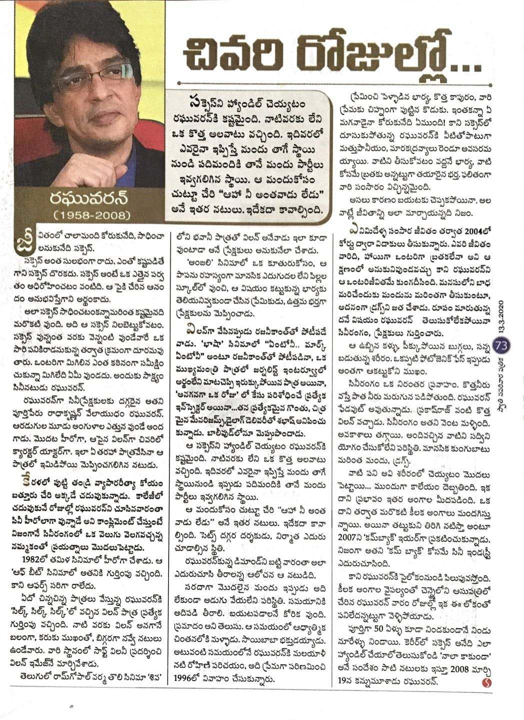swathi-weekly-13th-march-2020-73