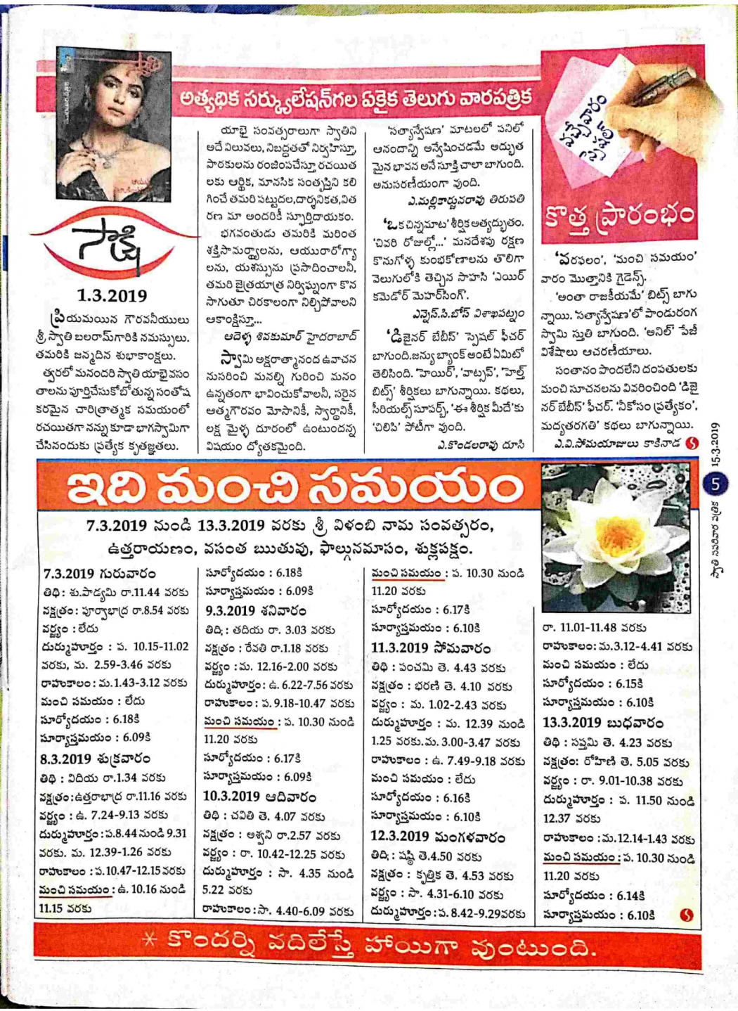 swathi-weekly-15th-march-2019-05