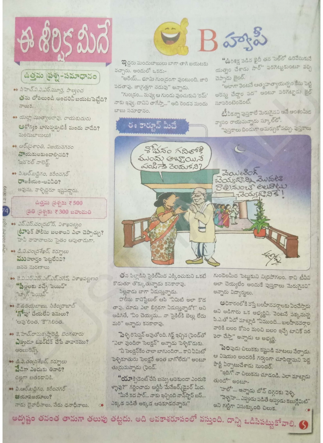 swathi-weekly-1st-february-2019-72
