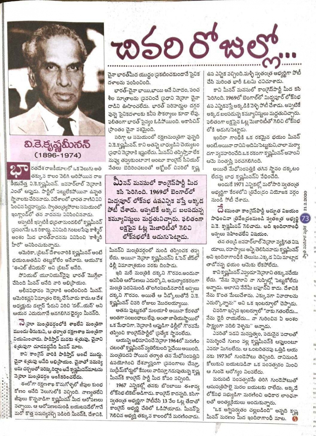 Swathi-Weekly-21st-February-2020-73